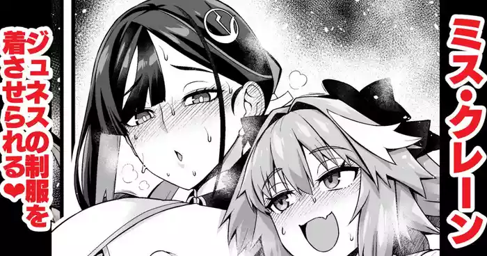 ミス・クレーン、ジュネスの制服を着させられる❤