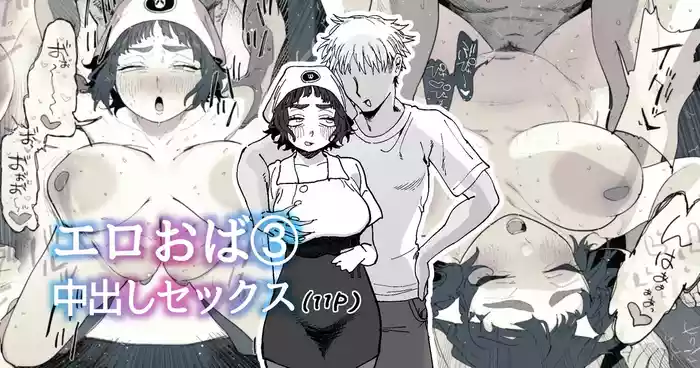 Nuki Ari Houmon Panya no Ero Oba-san