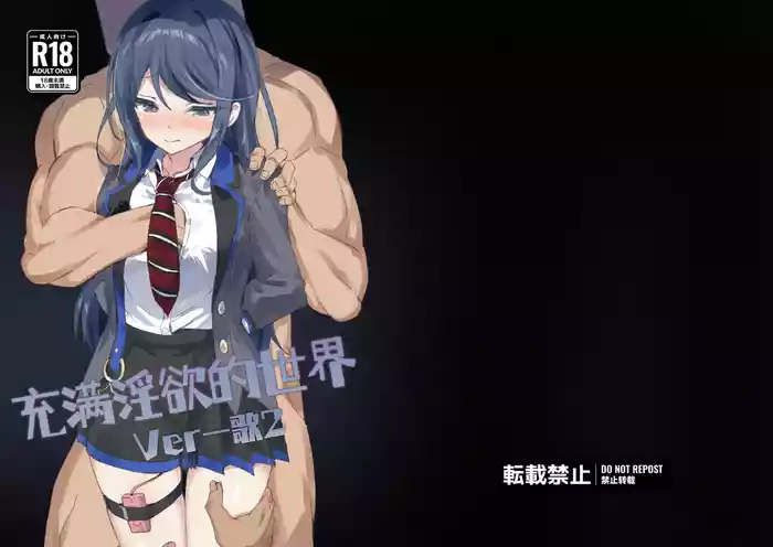 Dosukebe no Sekai Ver Ichika 2 | 充满淫欲的世界 ver一歌2