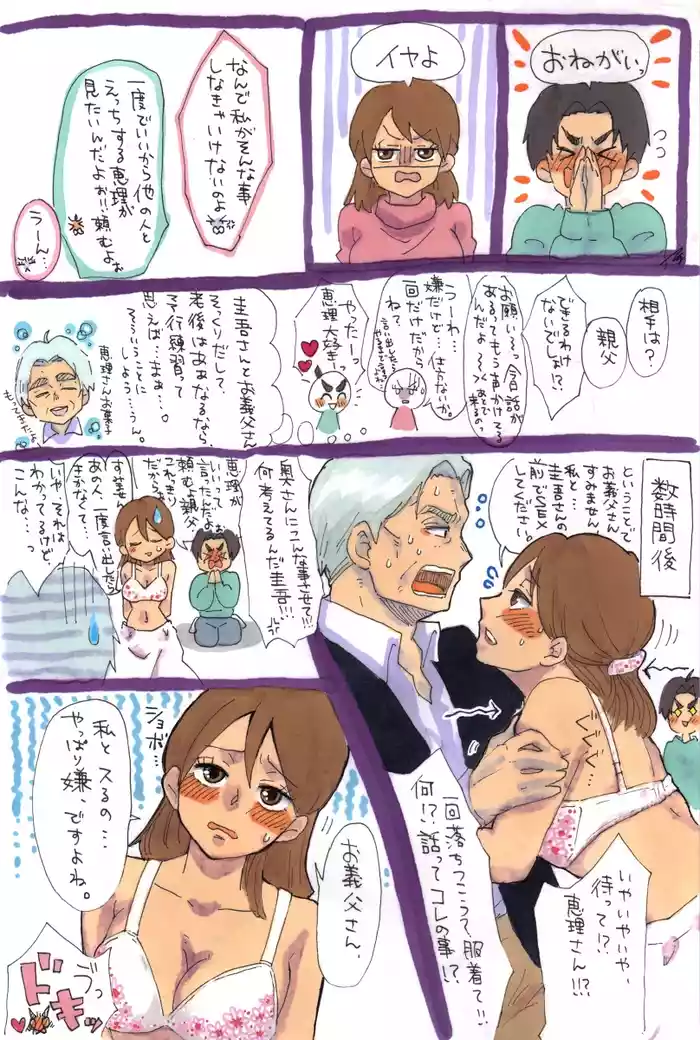 Wife gave her body to fatherlaw!