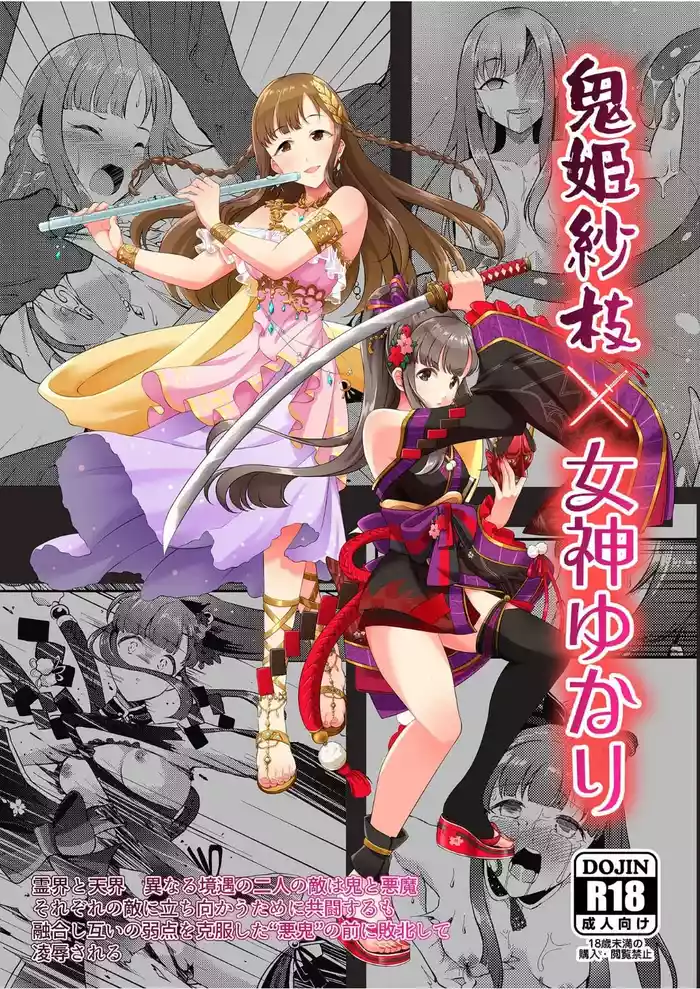 Onihime Sae x Megami Yukari