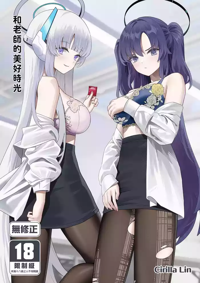 Sensei to no Suteki na Jikan | 和老師的美好時光