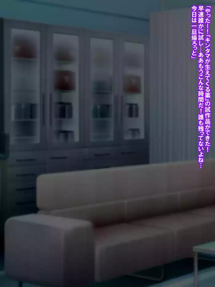 Kanzu Megumi wa do~shitemo onnanoko ni kintama o hayashitai