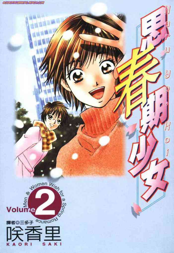 Haru yo Koi Volume 2
