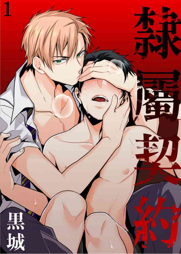 Reizoku Keiyaku | 隸屬契約