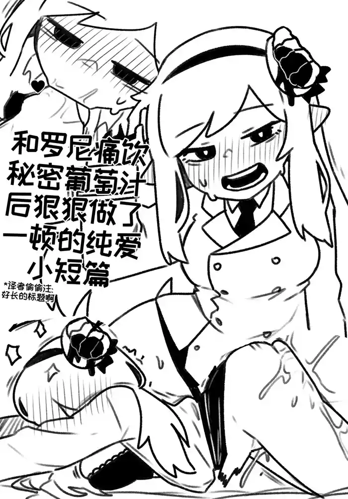 和罗尼痛饮秘密葡萄汁后狠狠做了一顿的纯爱小短篇【Trickcal Revive】