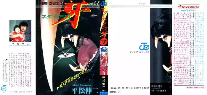 密令杀手 牙 第1巻