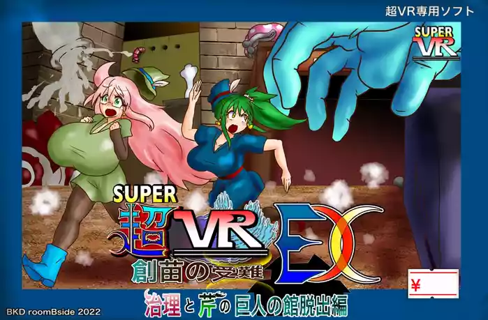 Super VR Creation's Suffering EX: Jiri and Seri's Giant's Mansion Escape