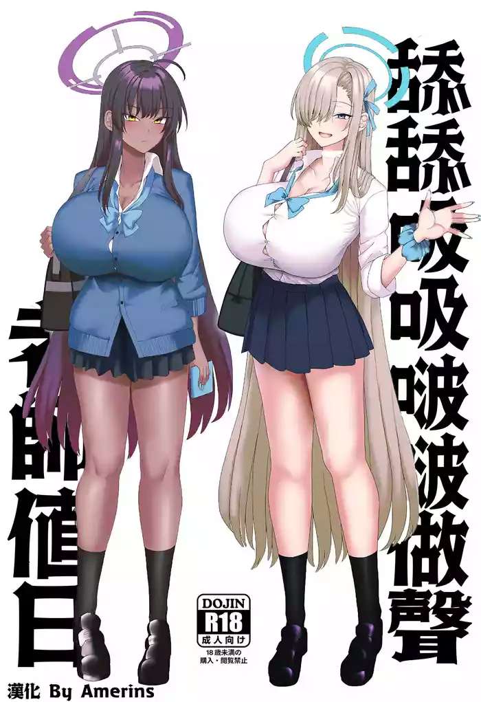 Beroberobuchubuchu Sensei Touban | 舔舔吸吸啵啵做聲老師値日