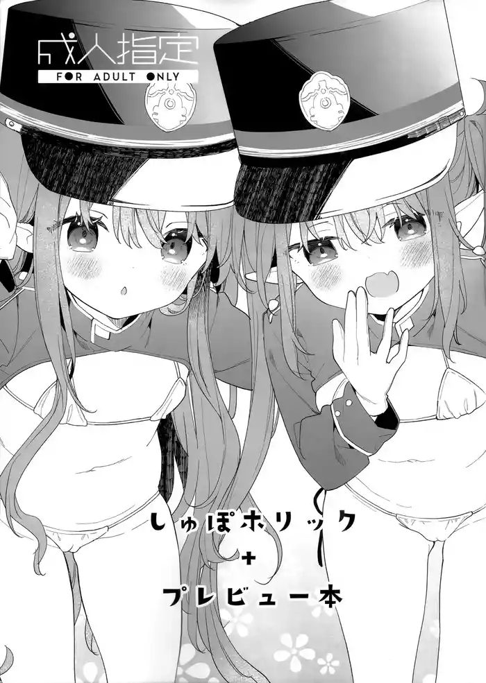 Shupo Holic +  Preview Bon