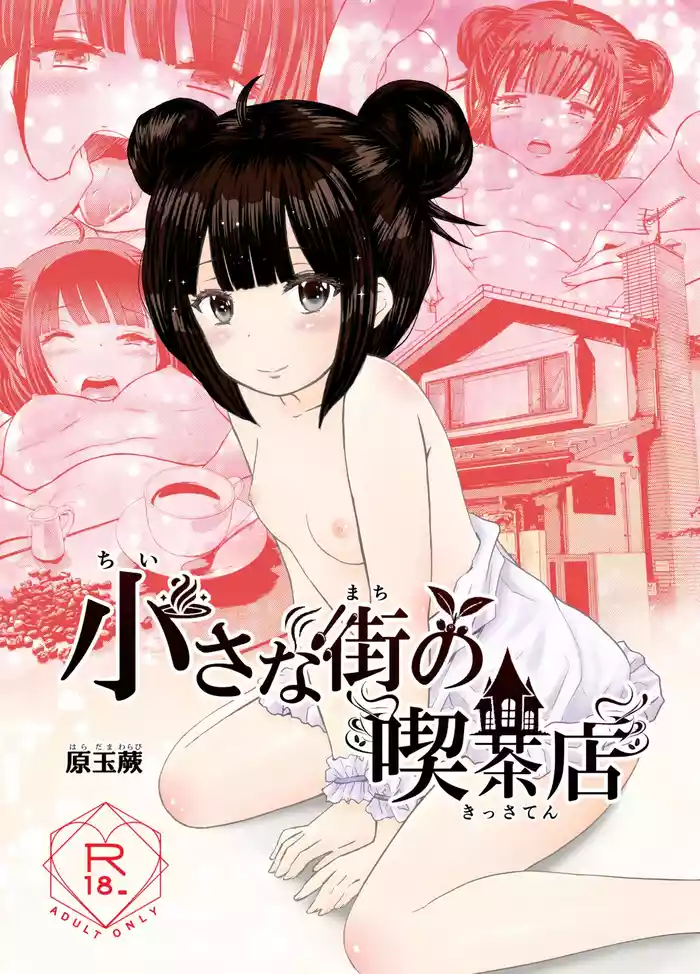 Chiisana Machi no Kissaten - Small town coffee shop