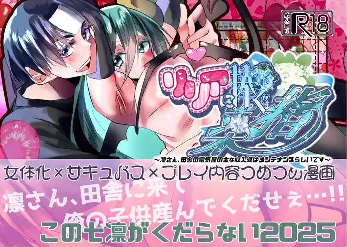 Lilia ni Sasagu Kusuriyubi