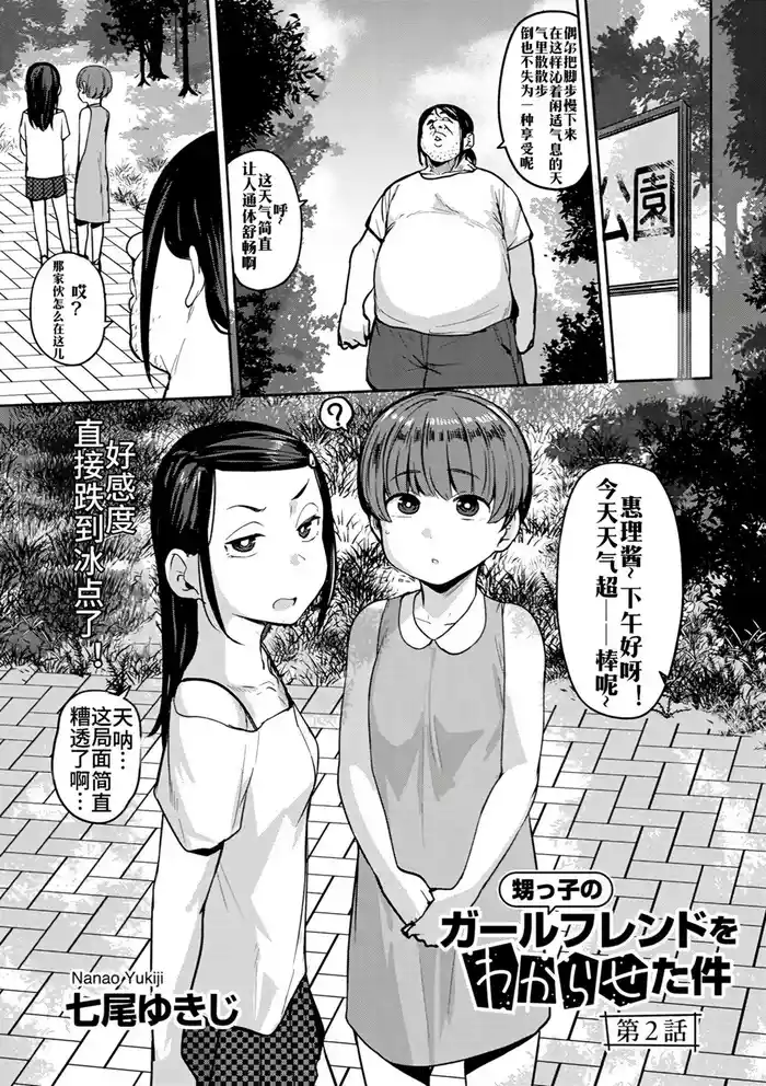 Oikko no Girlfriend o Wakaraseta Ken Ch.2 | 侄子女的管教方法 (COMIC Gucho Vol.  22）