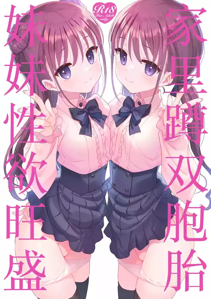 Futago Neet Imouto wa Seiyoku Tsuyome | 家里蹲双胞胎妹妹性欲旺盛