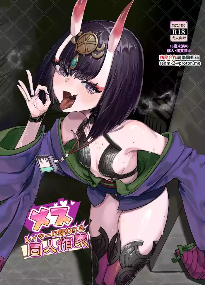 Meslayer ni Osowareru Doujin Sakka