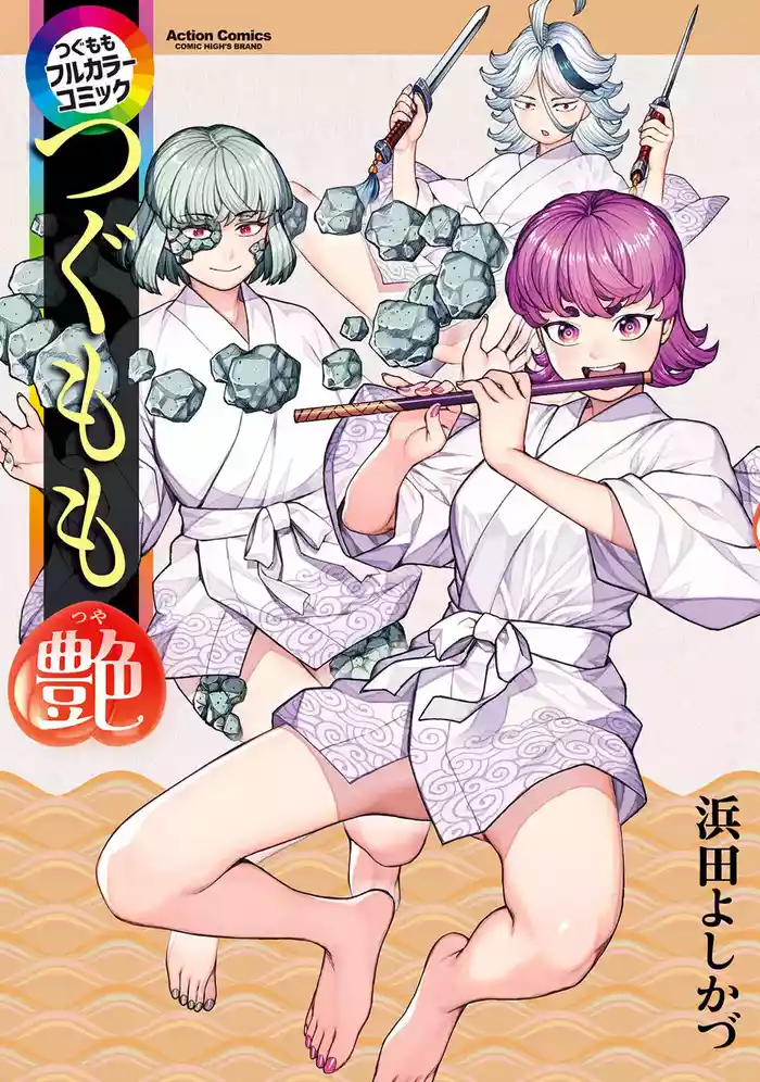 Tsugumomo Full Color Tsuya