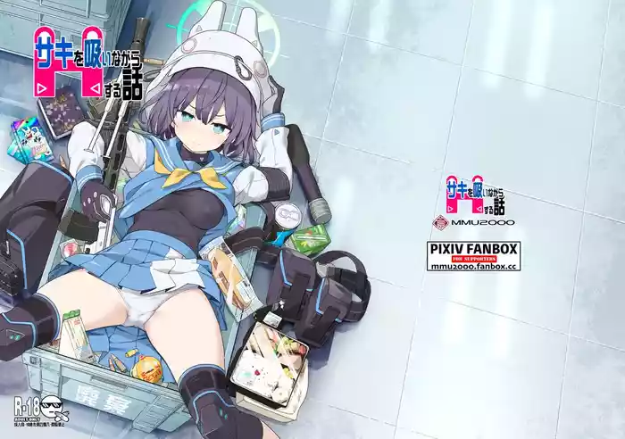 Saki o Suinagara H suru Hanashi