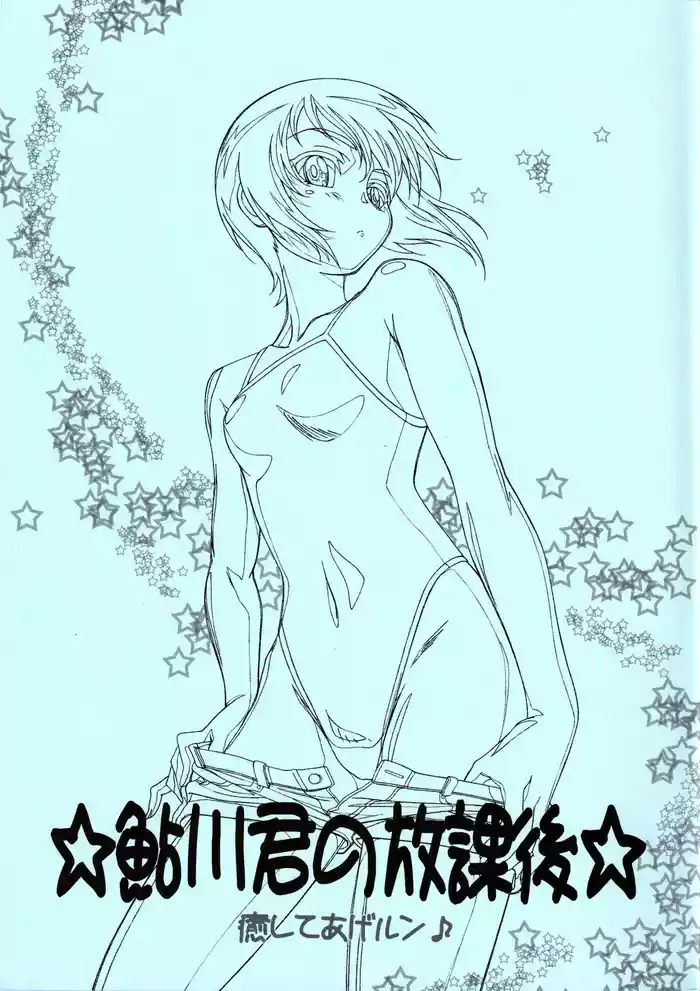 Ayukawa-kun no Houkago