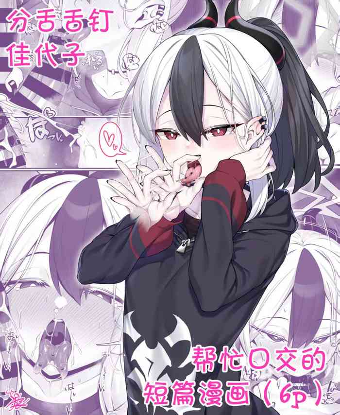 Sputum Shita-pi Kayoko ni Fella de Nuite Morau dake no Tanpen Manga | 鬼方佳代子口交本