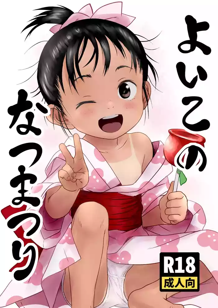 Yoiko no Natsu Matsuri