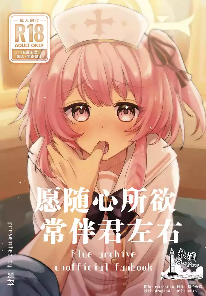 Kokoro no Mama ni, Soshite Soba ni | 愿随心所欲、常伴君左右