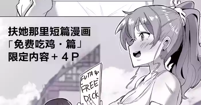 Futanari Kaiwai no Free Chinpo