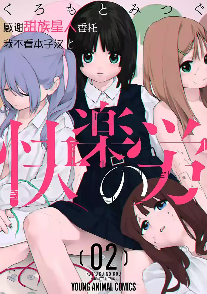 Kairaku no Rou 2 Kan