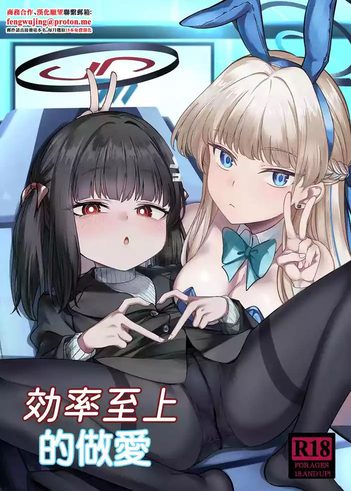 Kouritsu Shijou no SOX | 效率至上的做愛