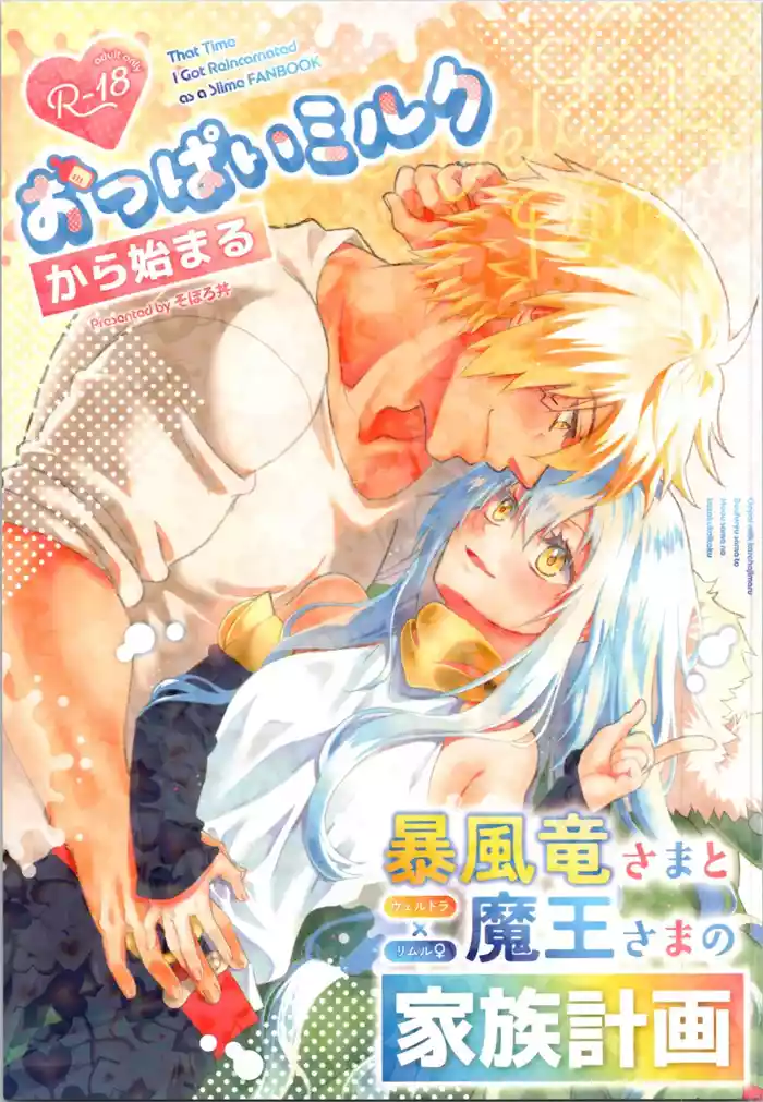 Oppai Milk kara Hajimaru Boufuu Ryuusama no Kazoku Keikaku