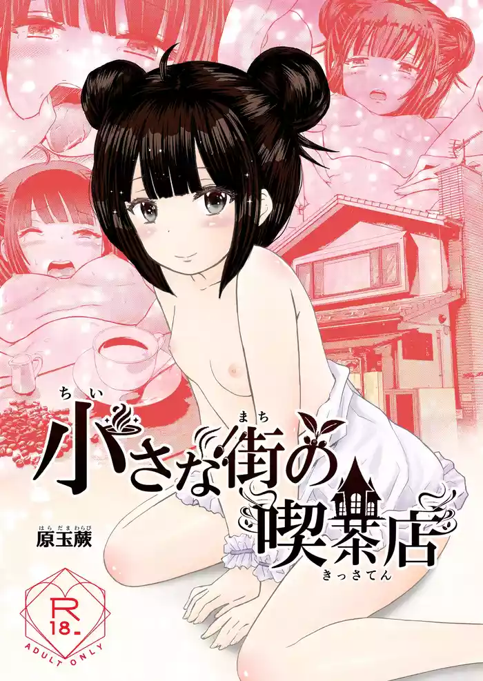 Chiisana Machi no Kissaten - Small town coffee shop