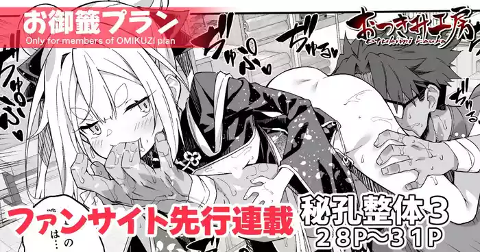 【FC先行連載】秘孔整体3