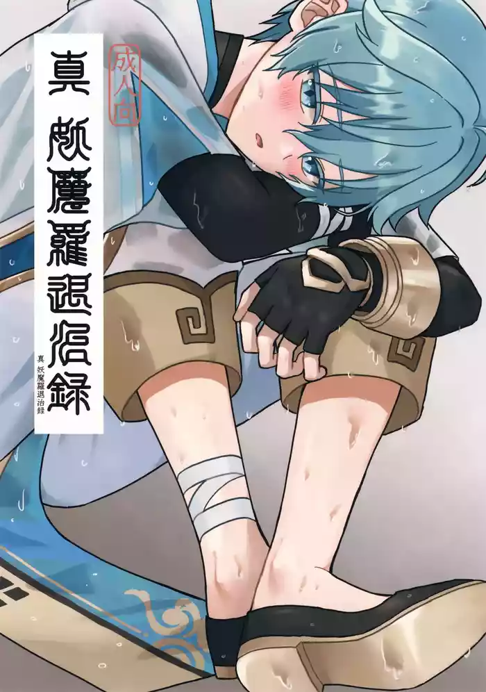 Shin Youmara Taijiroku