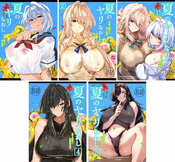 Natsu no Yari Naoshi無修正