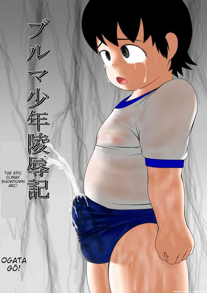 Bloomer Boy Rape ChronicleBuruma Shounen RyoujokuTsui Shitsu Zetchou-hen