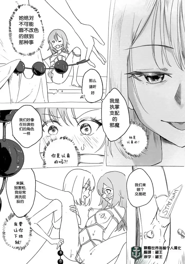 Yuki bondage gone wrong part 4 战舰世界海猴个人汉化