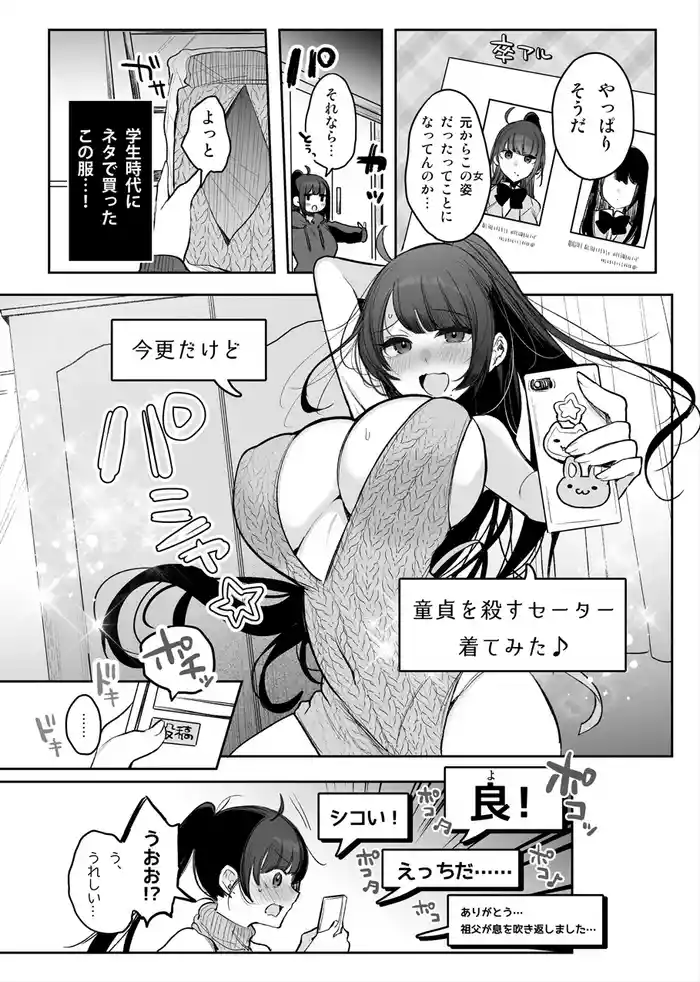 TSkko, Uraaka Joshi ni Naru