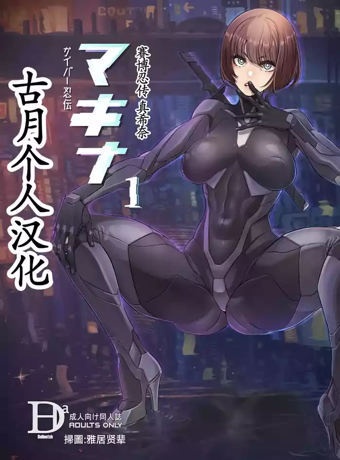 Cyber Ninden Makina 1 - Cyberninja Machina Makina