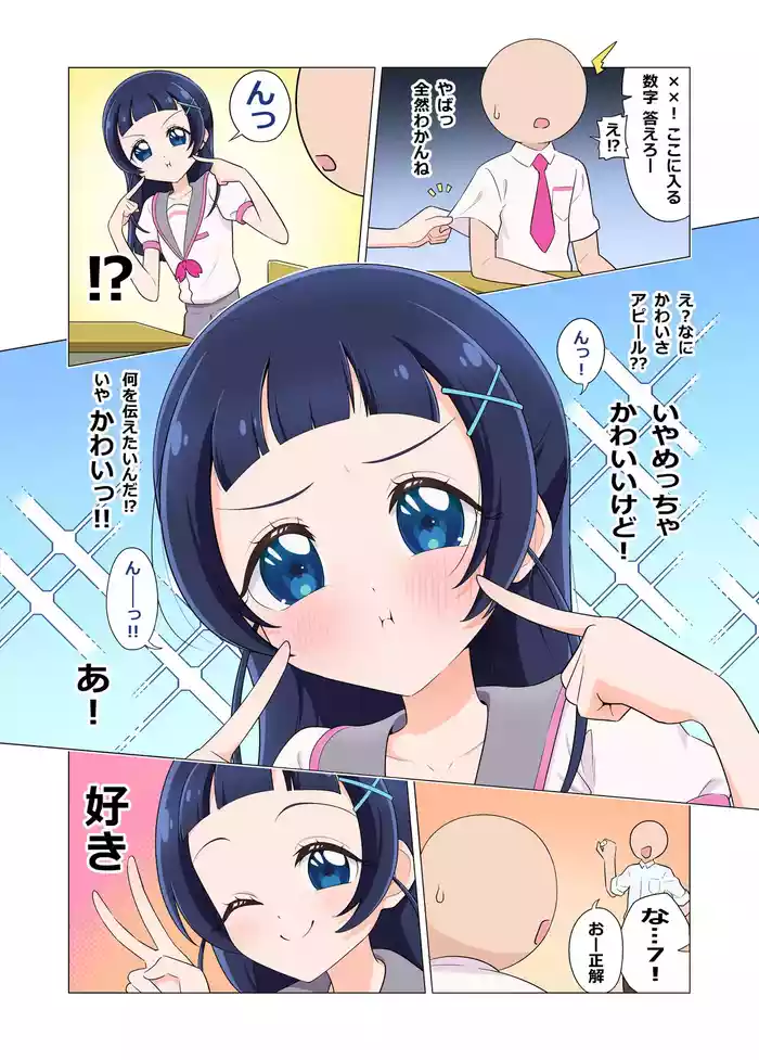 蒼風なな は多分 俺のこと好き