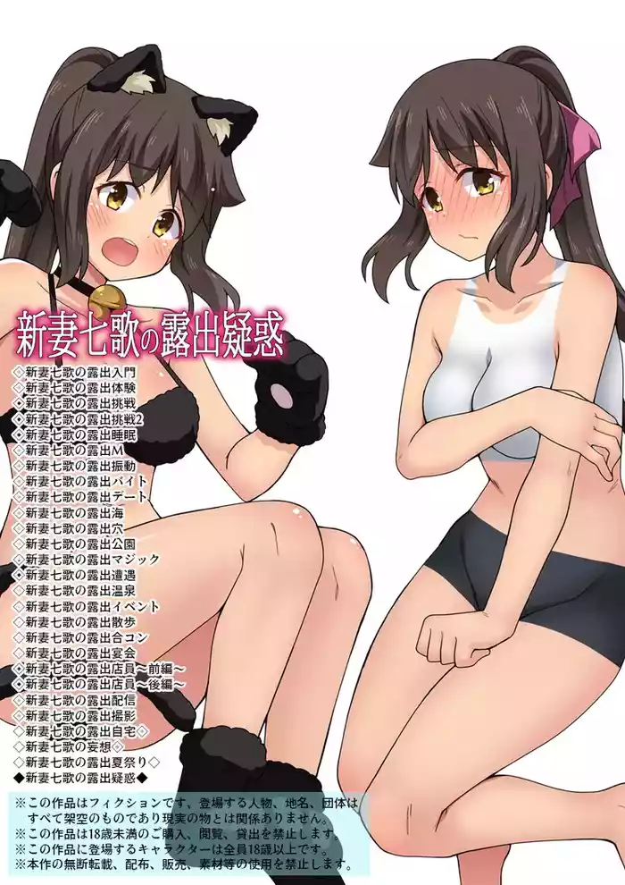 Niizuma Nanaka no Roshutsu Giwaku