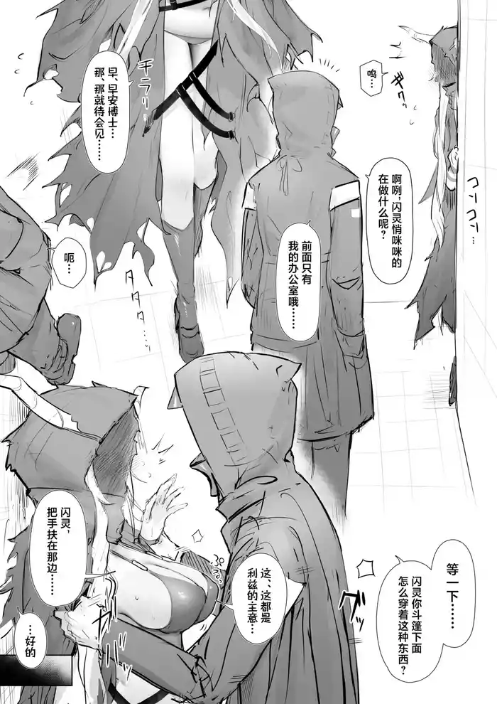 Shining to Uwaki Ecchi Suru Hanashi | 闪灵开小灶