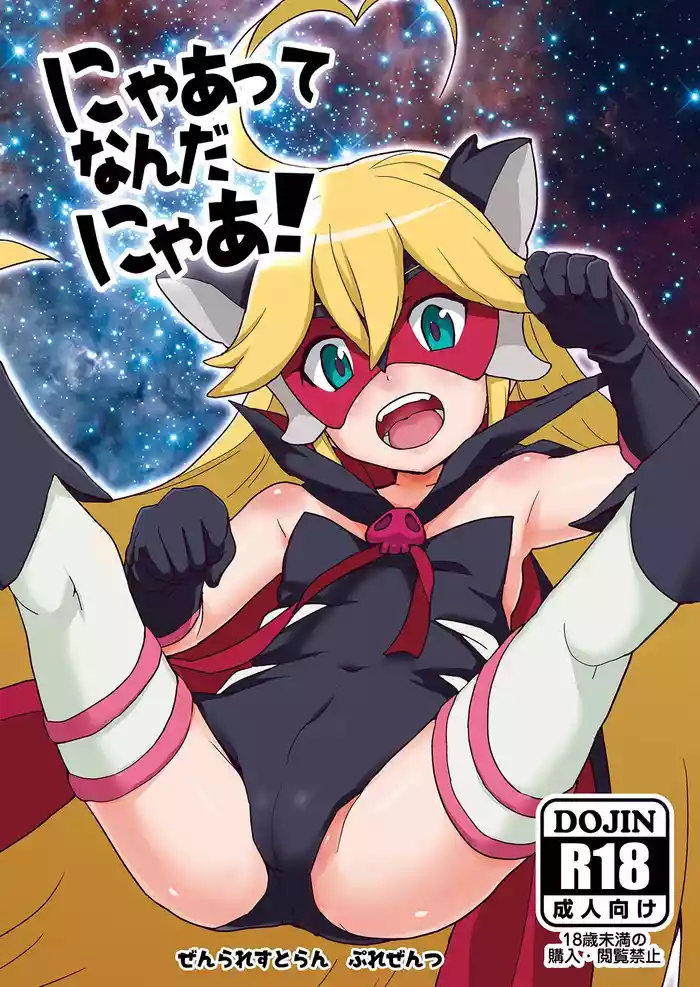 Nyaa-tte Nanda Nyaa!