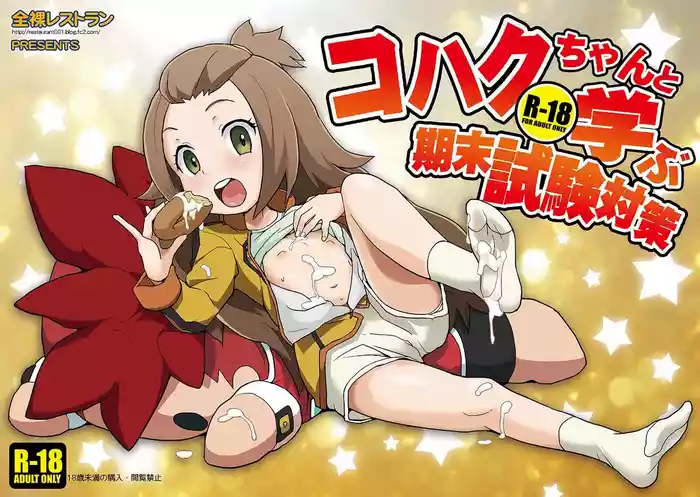 Kohaku-chan to Manabu Kimatsu Shiken Taisaku