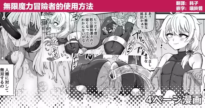 Mugen Maryoku Boukensha no Tsukaikata | 無限魔力冒險者的使用方法