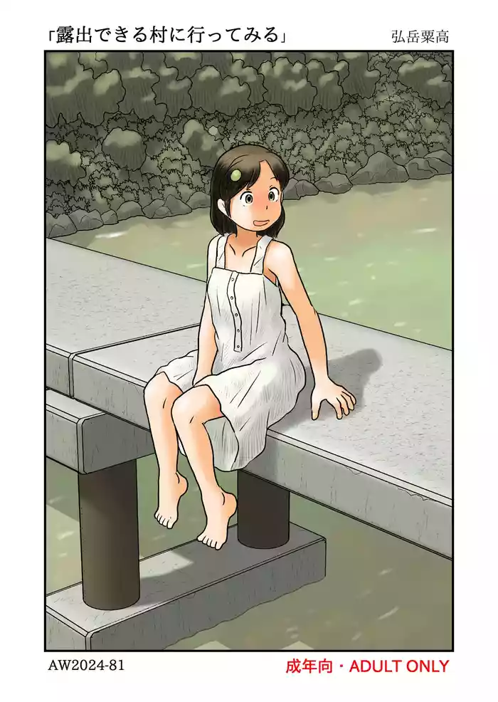 Roshutsu dekiru Mura ni Ittemiru