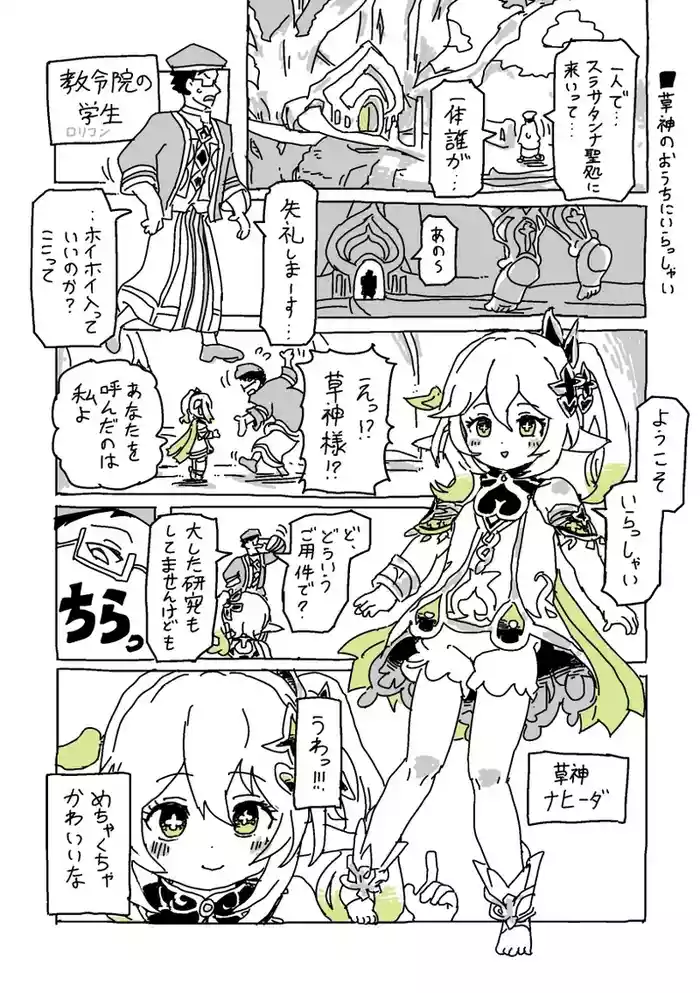 Kusagami no Ouchi ni Irasshai