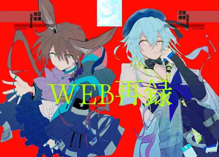 Kyouken Dokusou DILEMMA