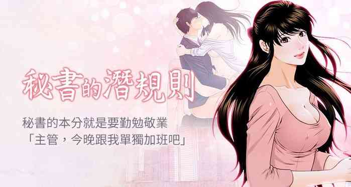 秘书的潜规则 | 秘書的潛規則 99-100 END