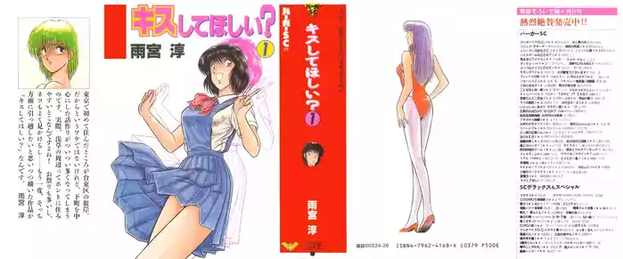 Kiss Shite Hoshii? Volume 1