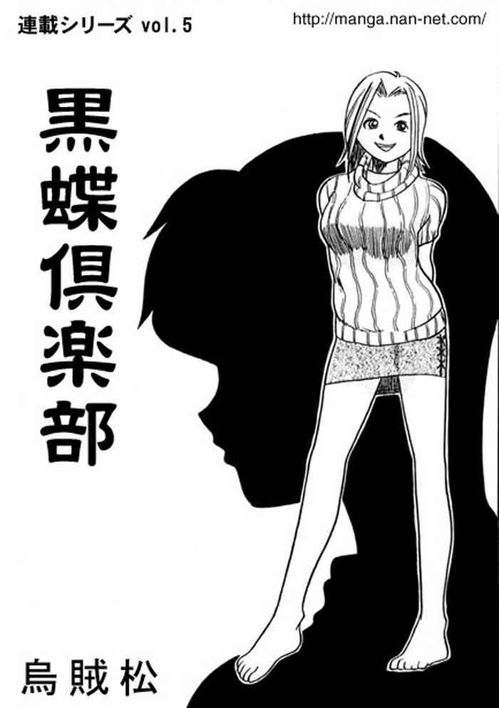 Kokuchou Club Vol. 5