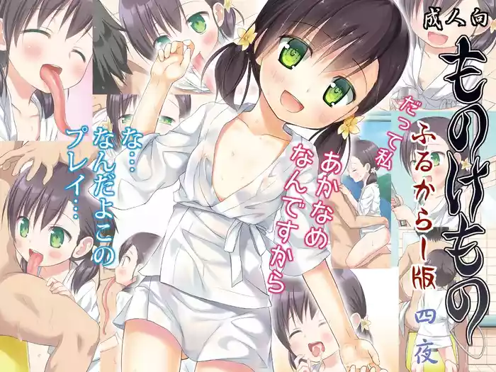 Monokemono Yon-ya Full Color ban